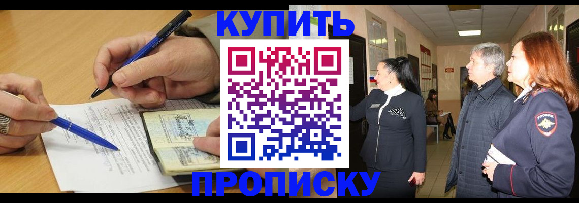пропишу в квартире в Чите