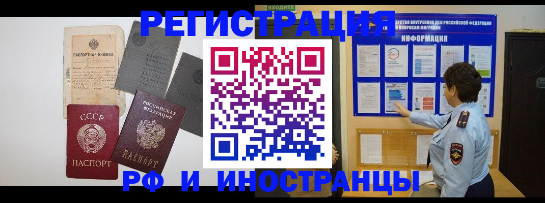 прописка паспорт в Чите