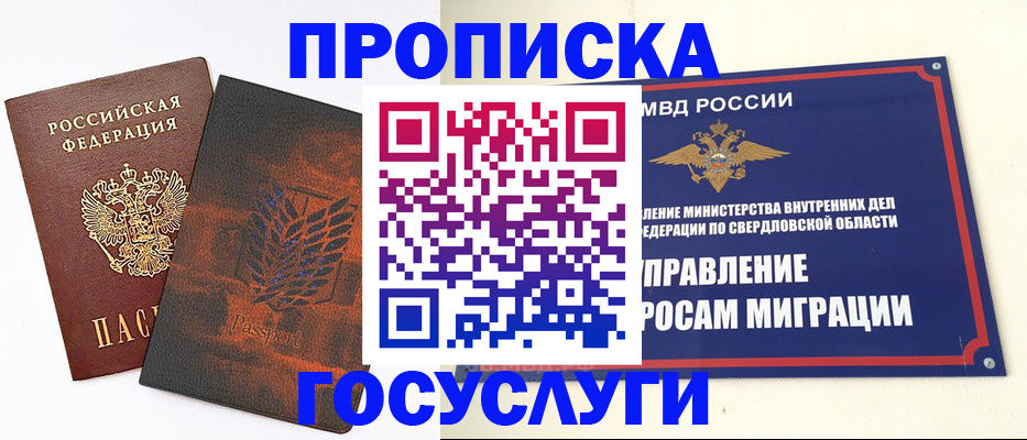 миграционный учет в Чите