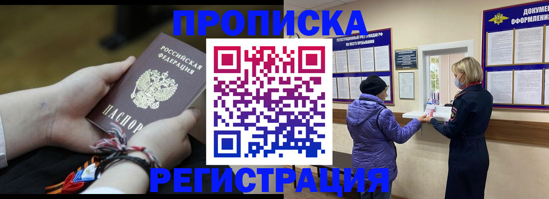 прописка штамп в Чите