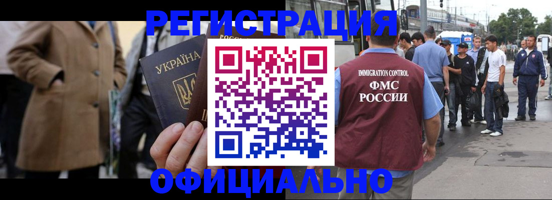 прописка законно в Чите