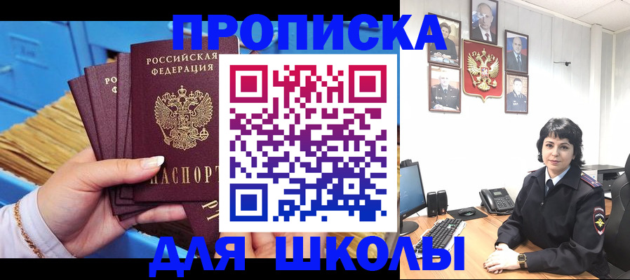 прописка законно в Чите