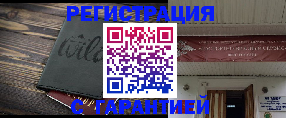 прописка для школы в Чите