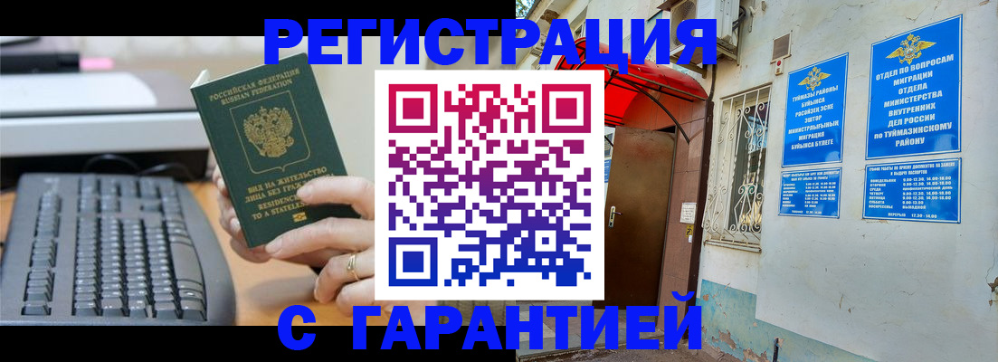 временная регистрация собственник в Чите