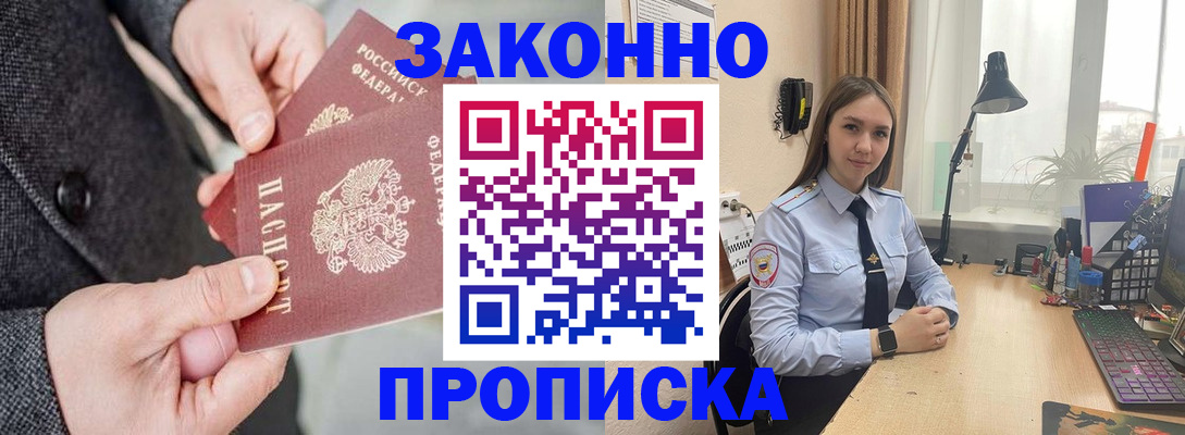 временная регистрация собственник в Чите